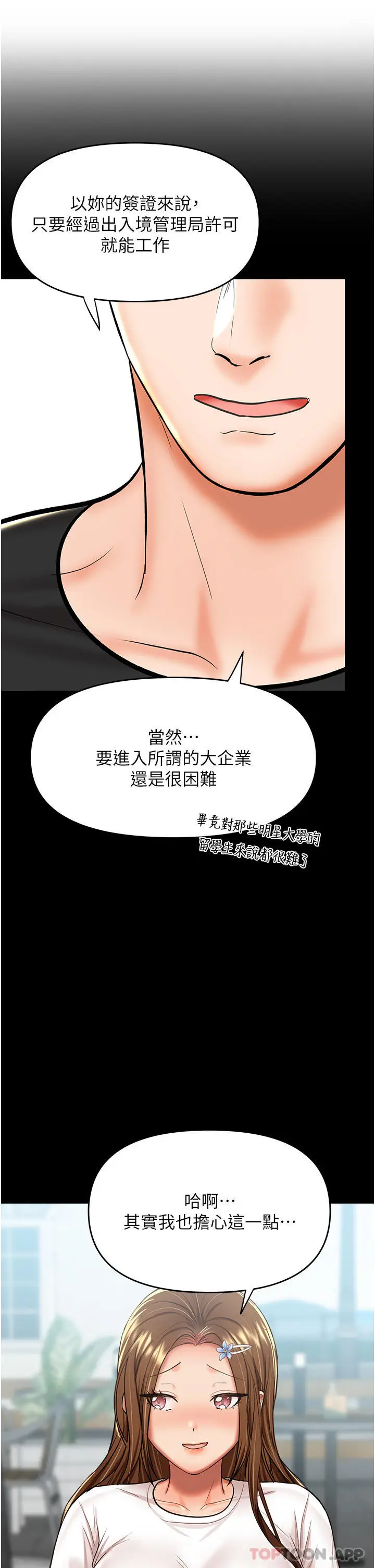 漫画《干爹，请多指教》第56话第10张图