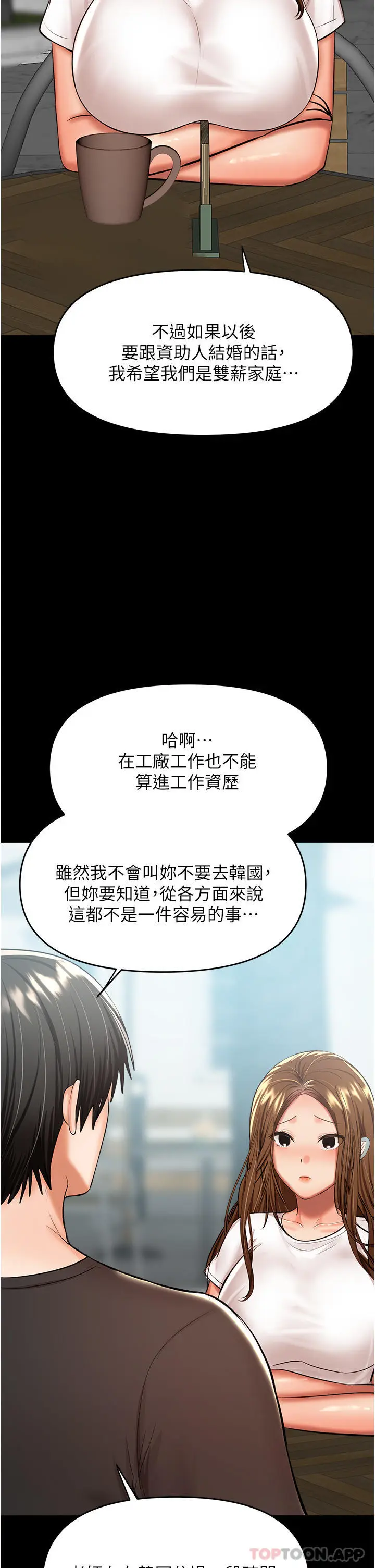 漫画《干爹，请多指教》第56话第11张图