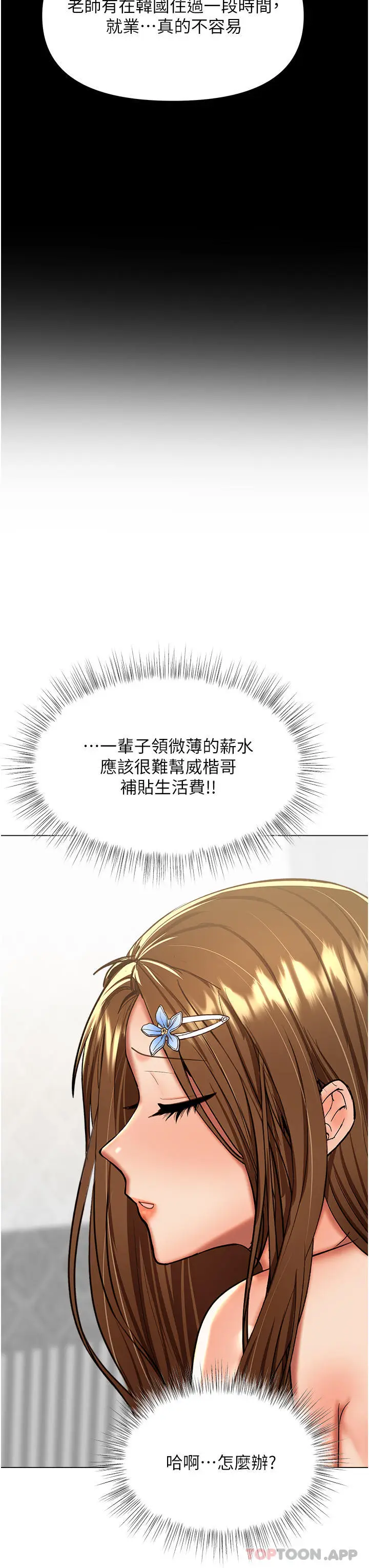 漫画《干爹，请多指教》第56话第12张图