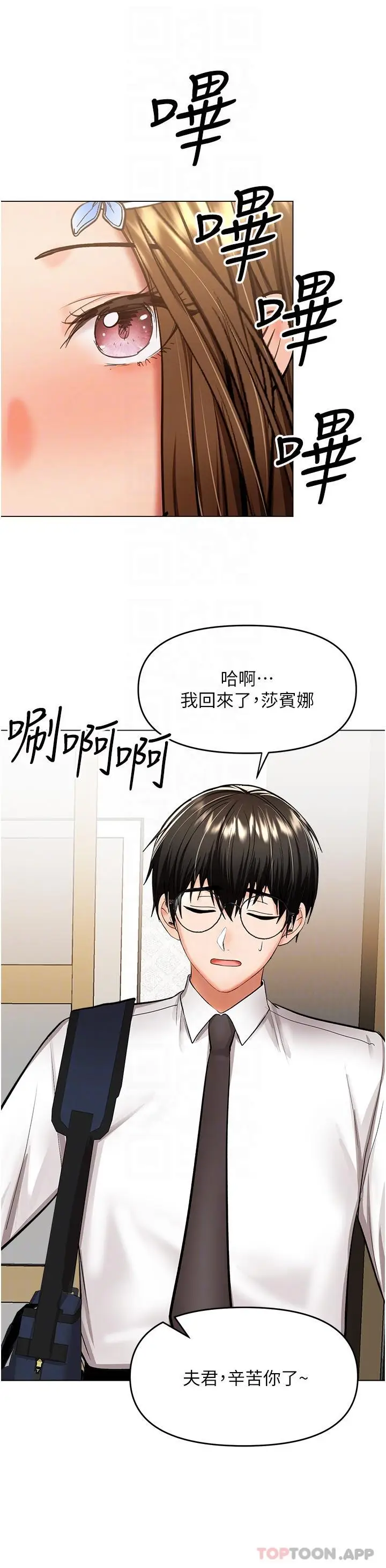 漫画《干爹，请多指教》第56话第13张图