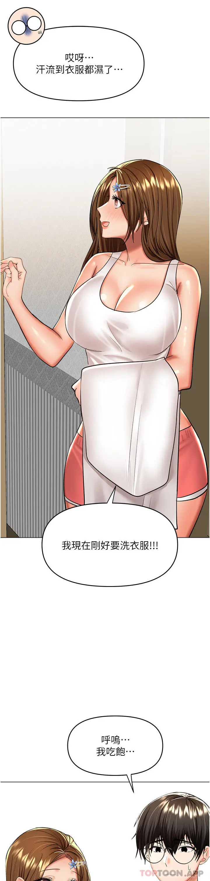 漫画《干爹，请多指教》第56话第14张图