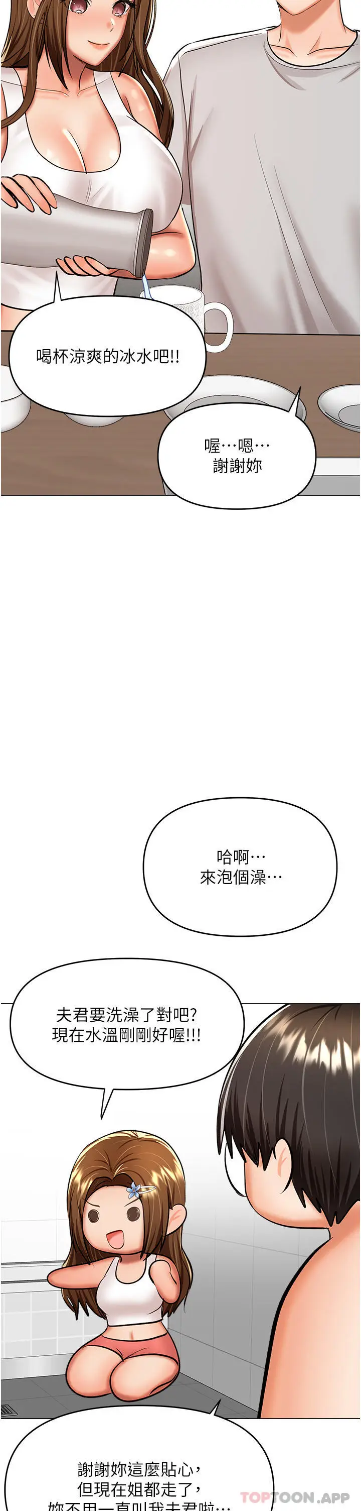 漫画《干爹，请多指教》第56话第15张图