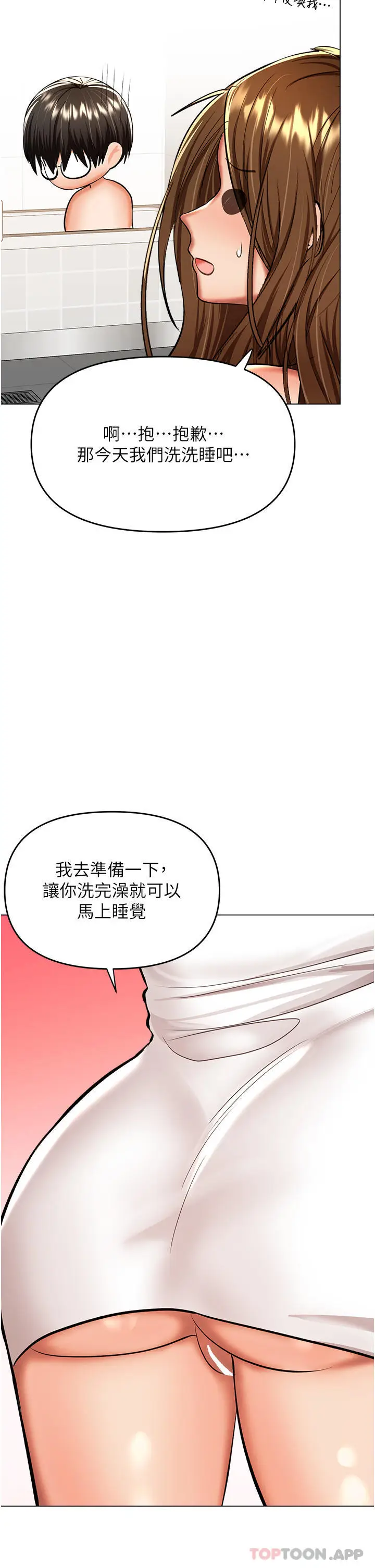 漫画《干爹，请多指教》第56话第20张图