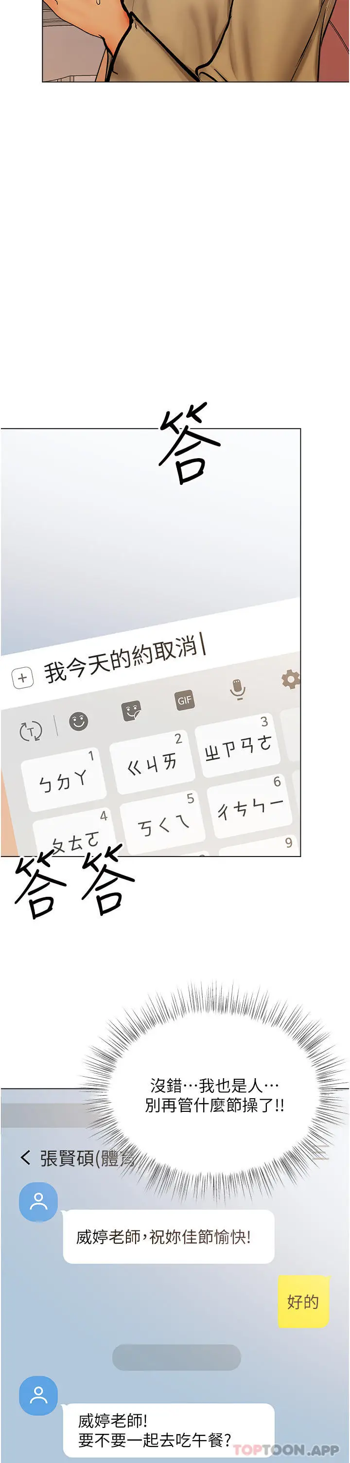 漫画《干爹，请多指教》第56话第3张图