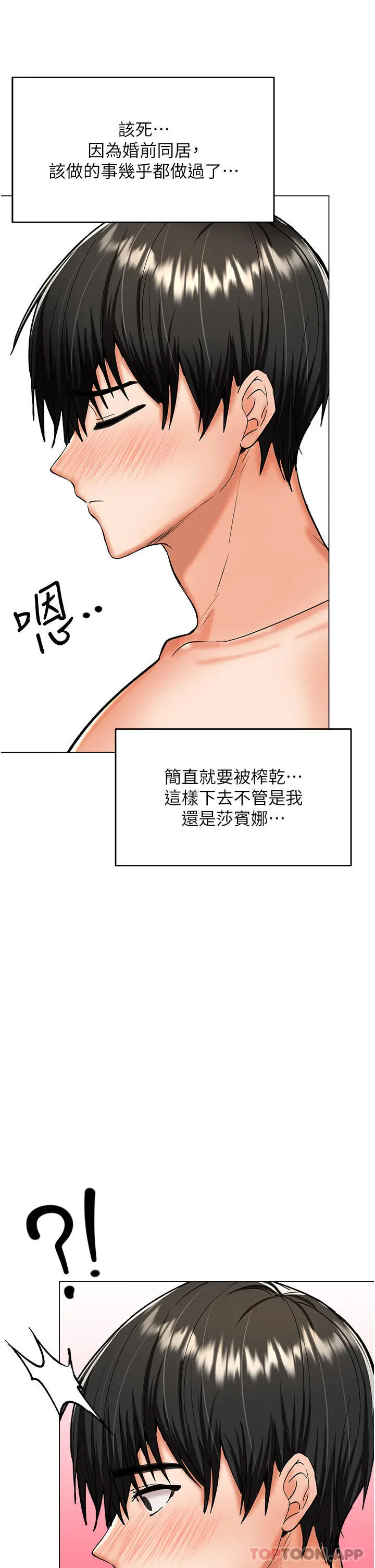 漫画《干爹，请多指教》第56话第37张图