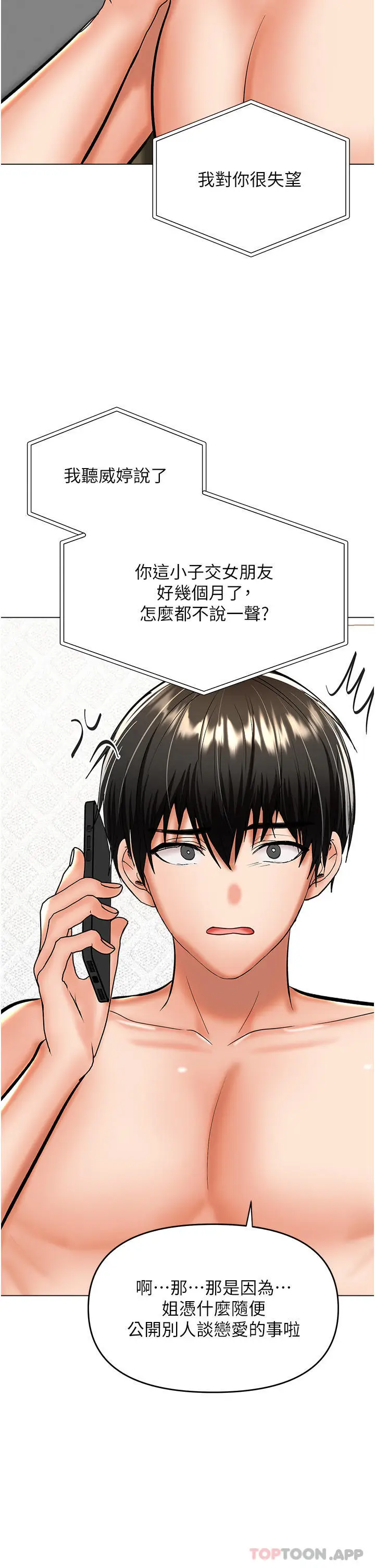 漫画《干爹，请多指教》第56话第42张图