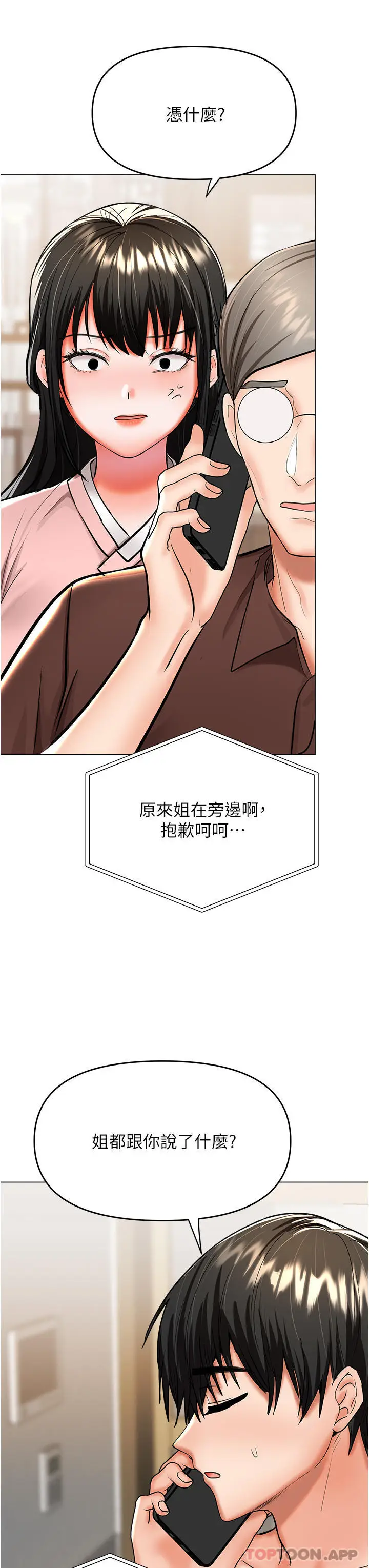 漫画《干爹，请多指教》第56话第43张图