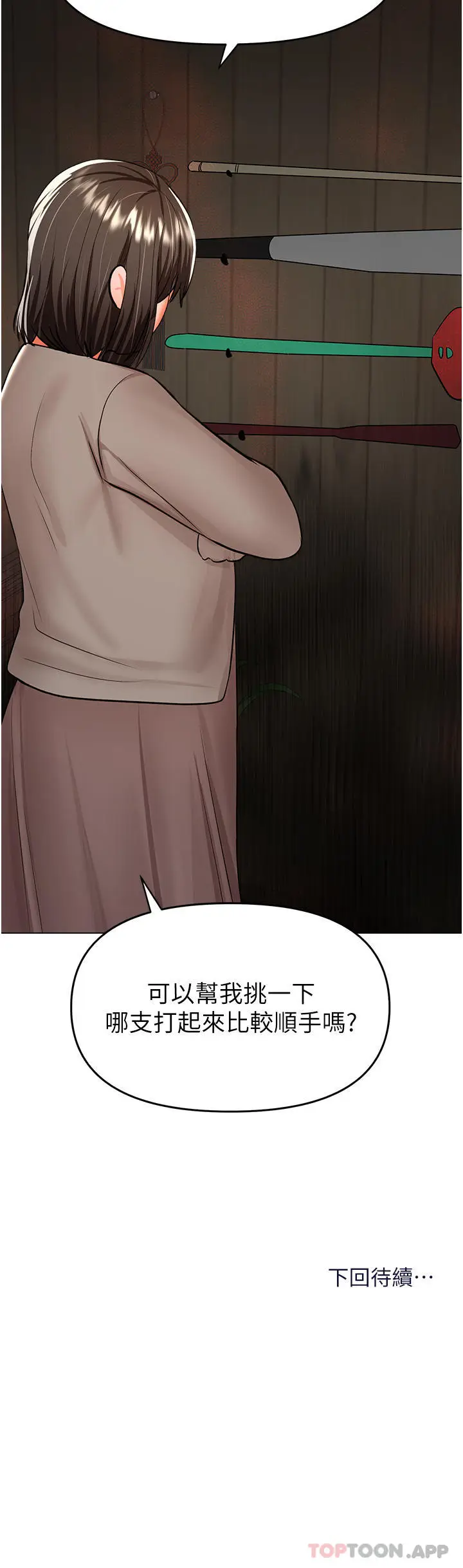 漫画《干爹，请多指教》第56话第49张图