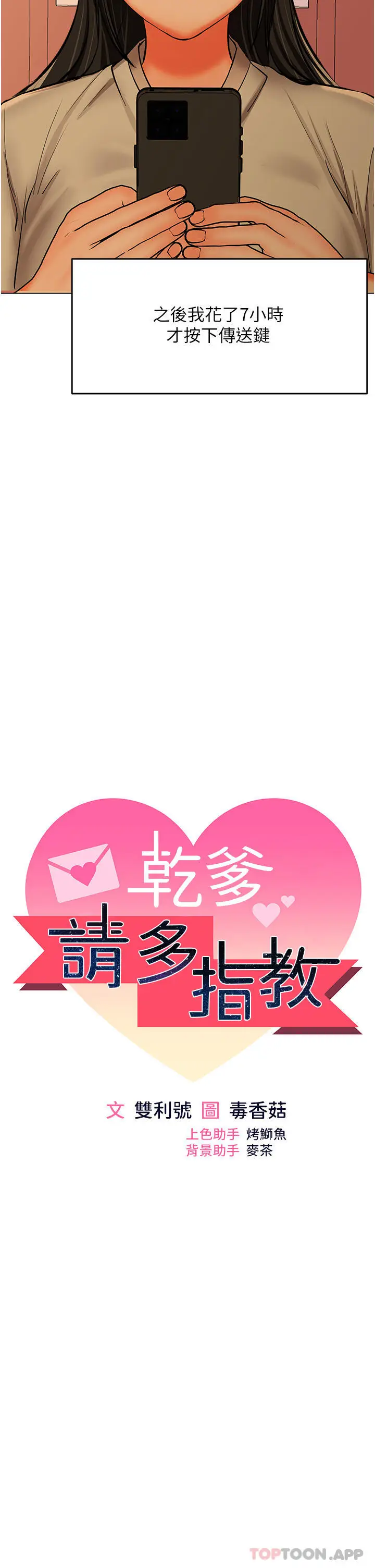 漫画《干爹，请多指教》第56话第5张图
