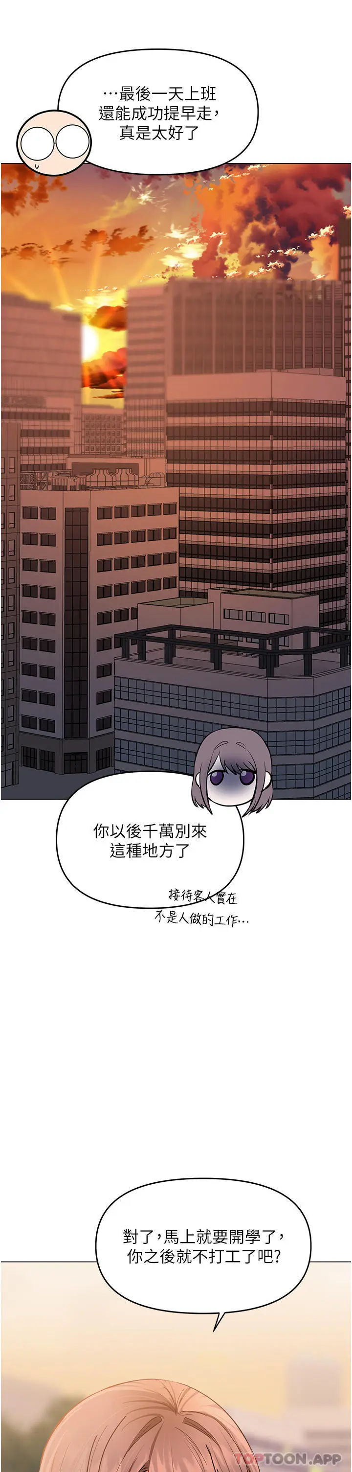 漫画《干爹，请多指教》第56话第6张图