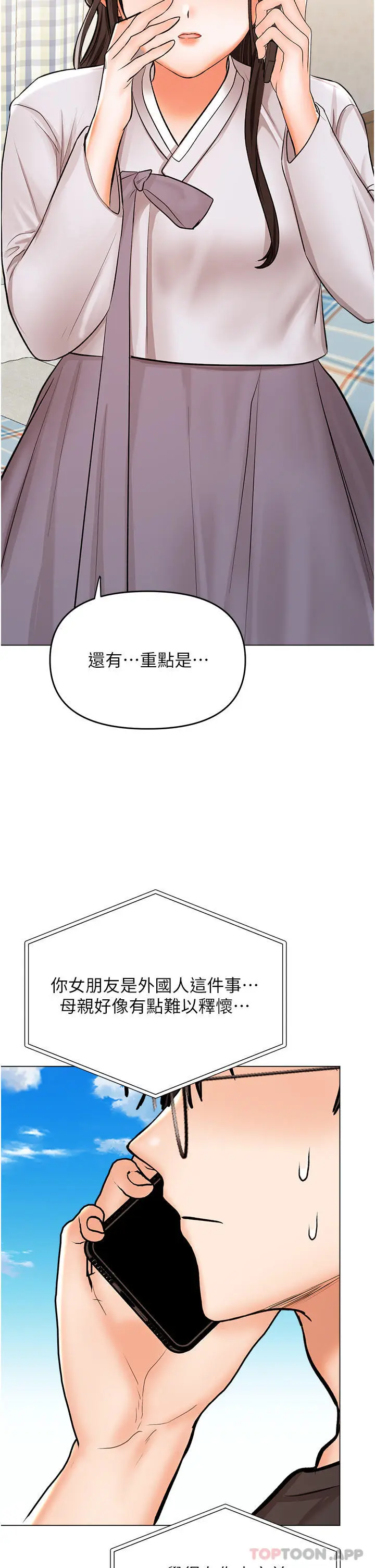 漫画《干爹，请多指教》第57话第12张图