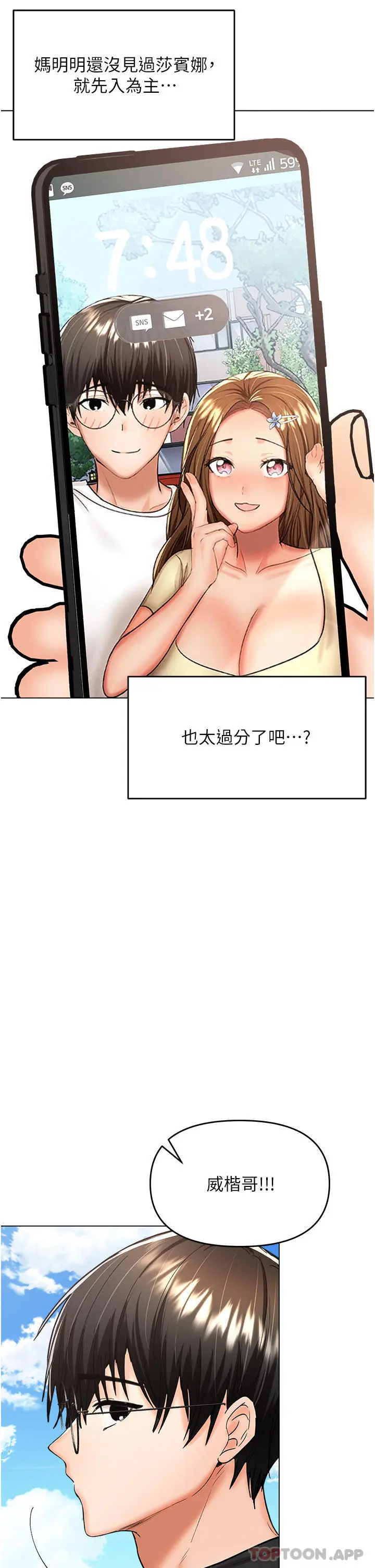 漫画《干爹，请多指教》第57话第15张图