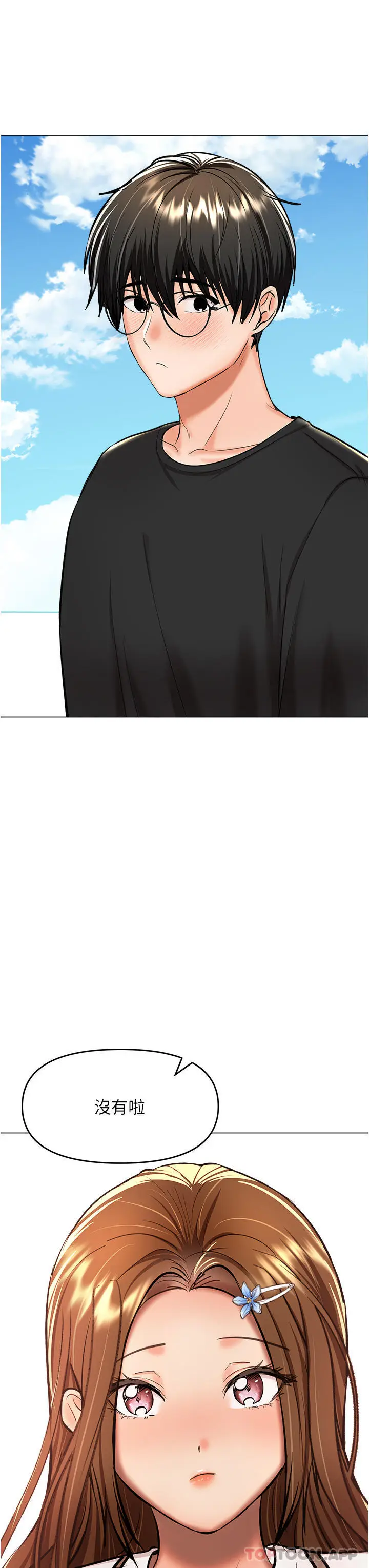 漫画《干爹，请多指教》第57话第17张图