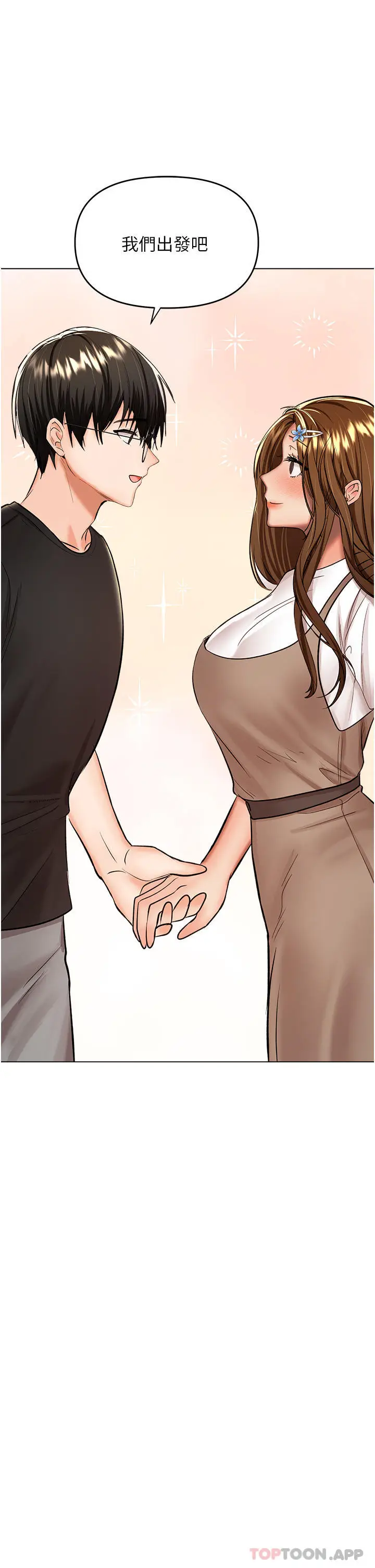 漫画《干爹，请多指教》第57话第20张图