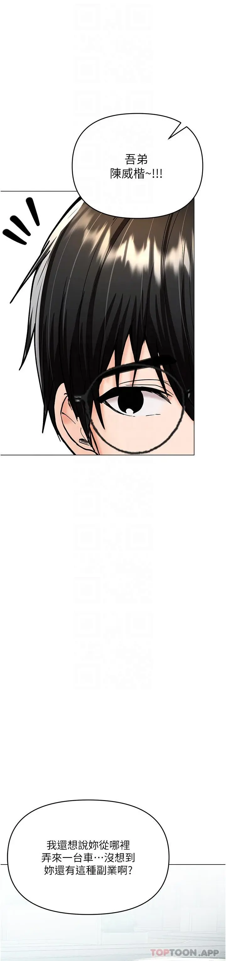 漫画《干爹，请多指教》第57话第22张图