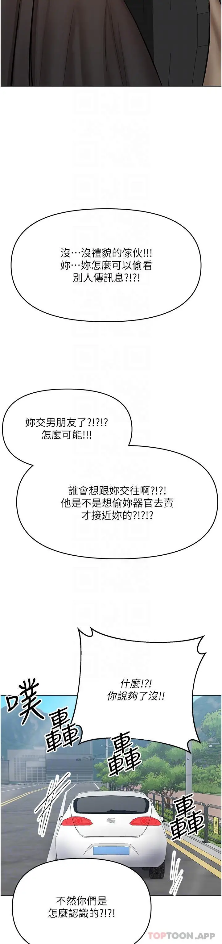 漫画《干爹，请多指教》第57话第26张图