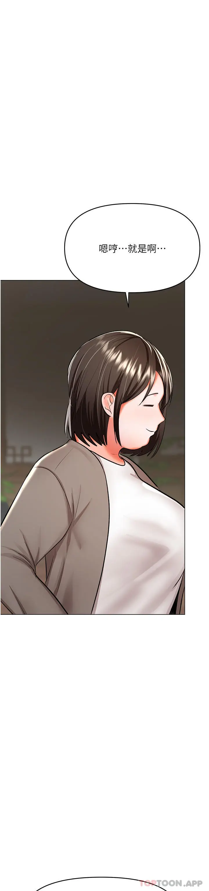 漫画《干爹，请多指教》第57话第3张图