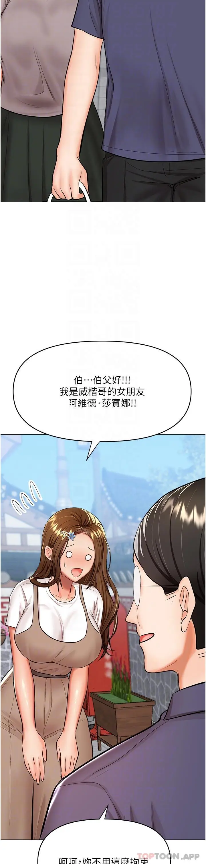 漫画《干爹，请多指教》第57话第30张图