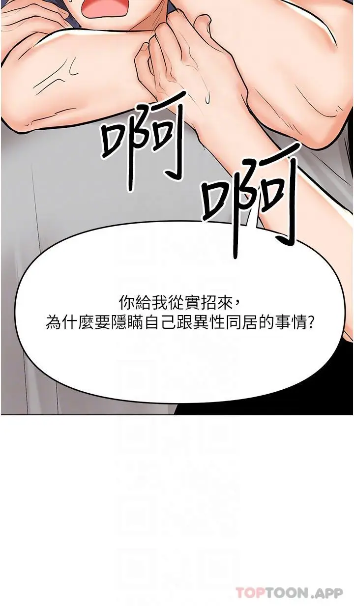 漫画《干爹，请多指教》第57话第32张图