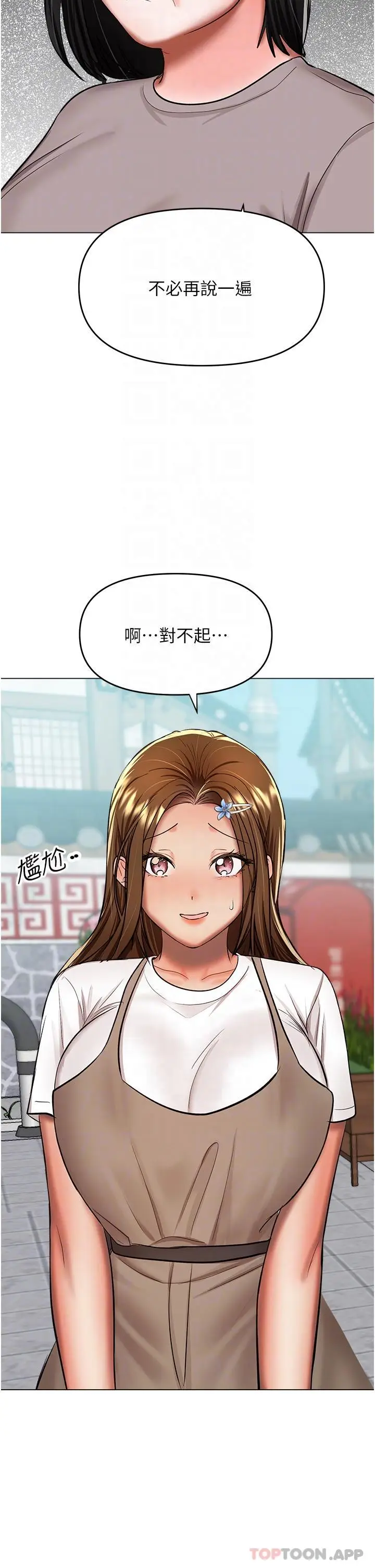 漫画《干爹，请多指教》第57话第34张图
