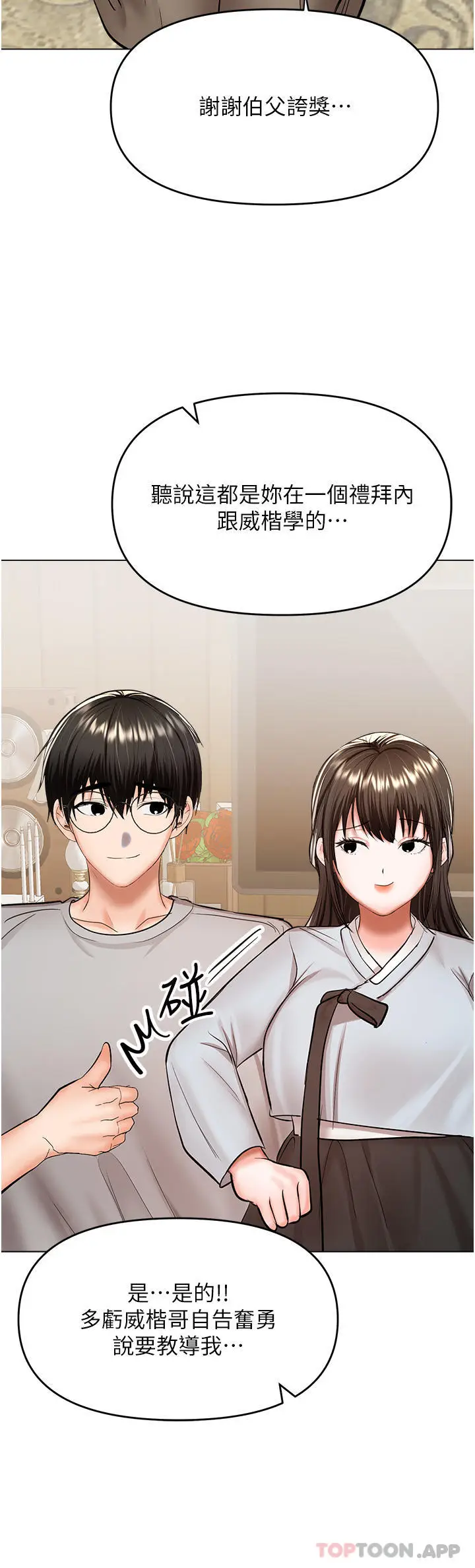 漫画《干爹，请多指教》第57话第37张图