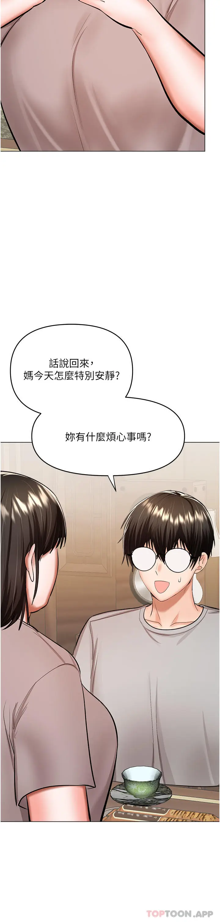 漫画《干爹，请多指教》第57话第39张图