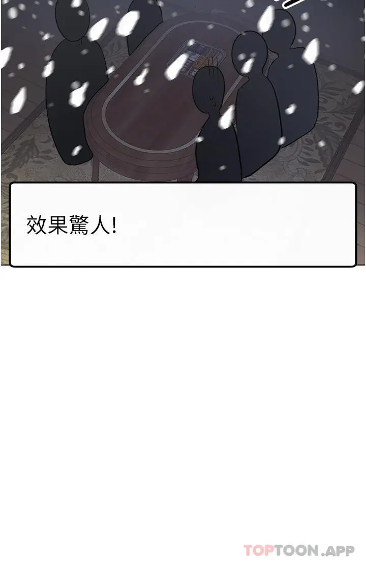 漫画《干爹，请多指教》第57话第41张图
