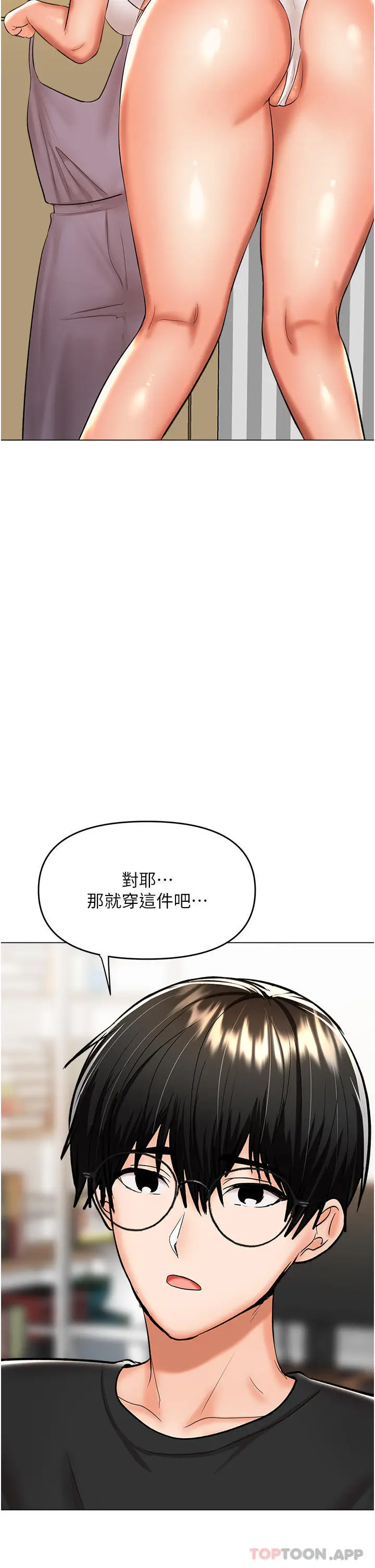 漫画《干爹，请多指教》第57话第9张图