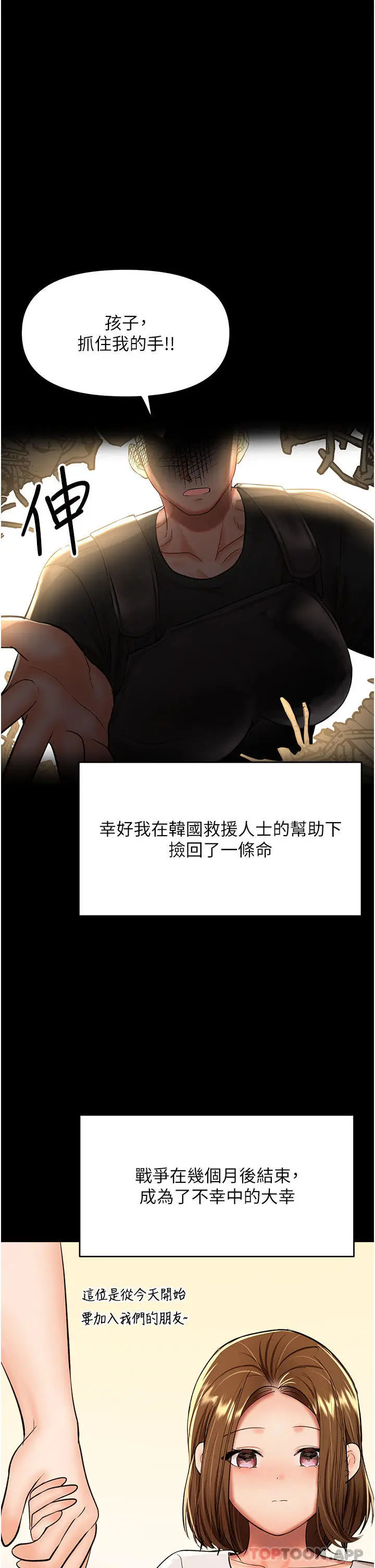 漫画《干爹，请多指教》第58话第19张图