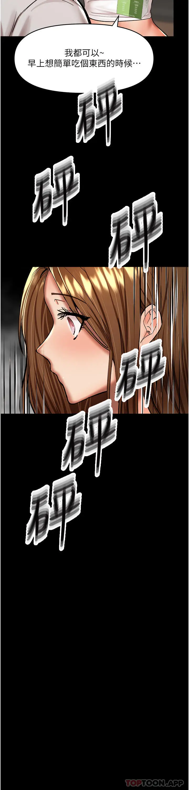 漫画《干爹，请多指教》第58话第2张图