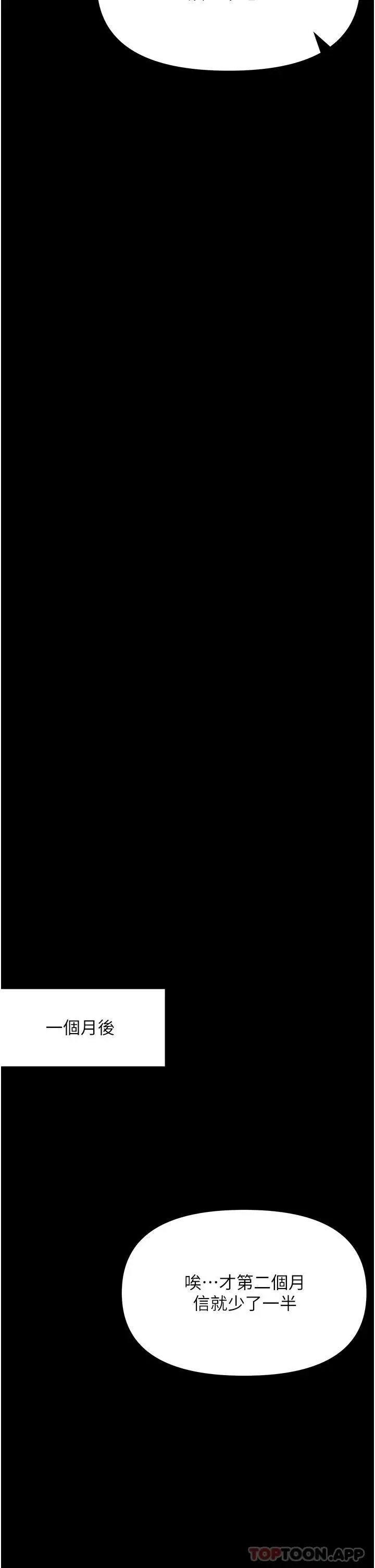 漫画《干爹，请多指教》第58话第24张图