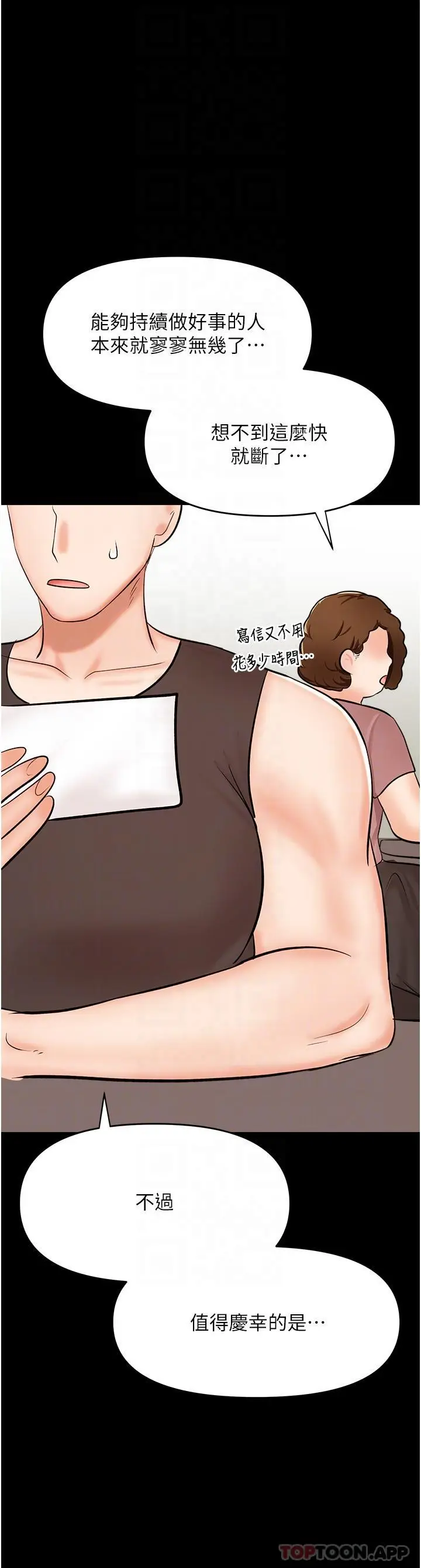 漫画《干爹，请多指教》第58话第25张图