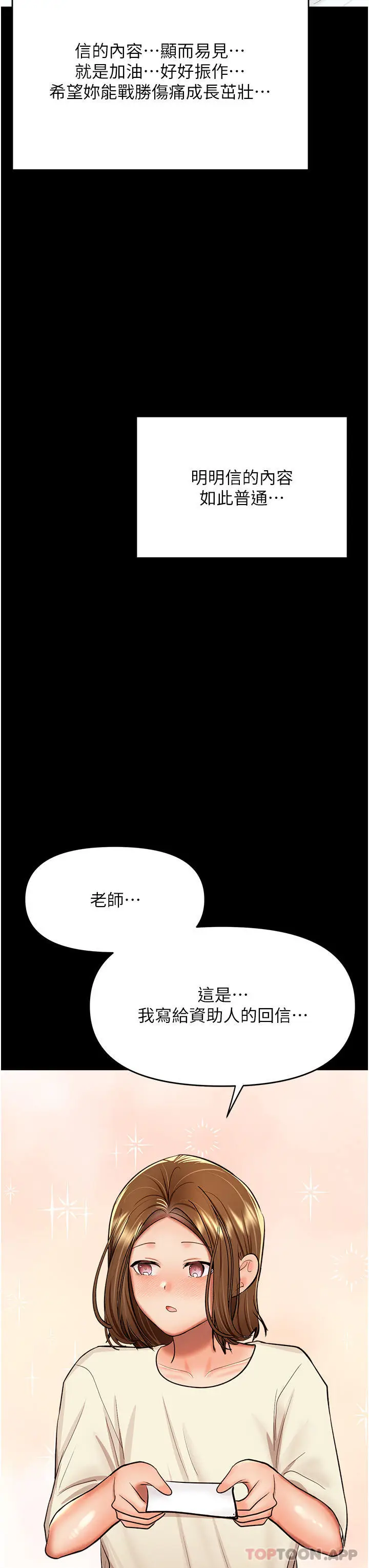 漫画《干爹，请多指教》第58话第28张图