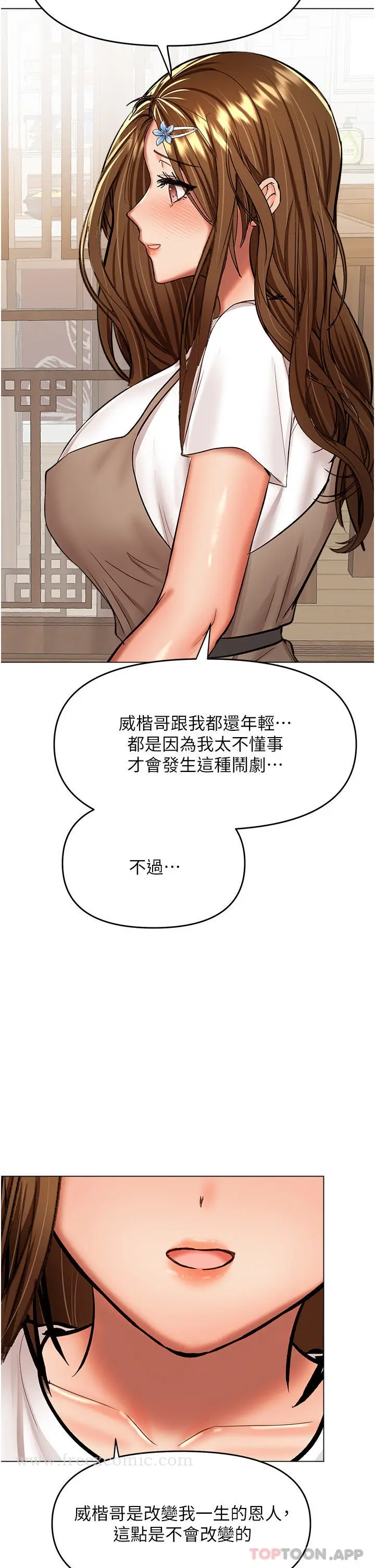 漫画《干爹，请多指教》第58话第35张图