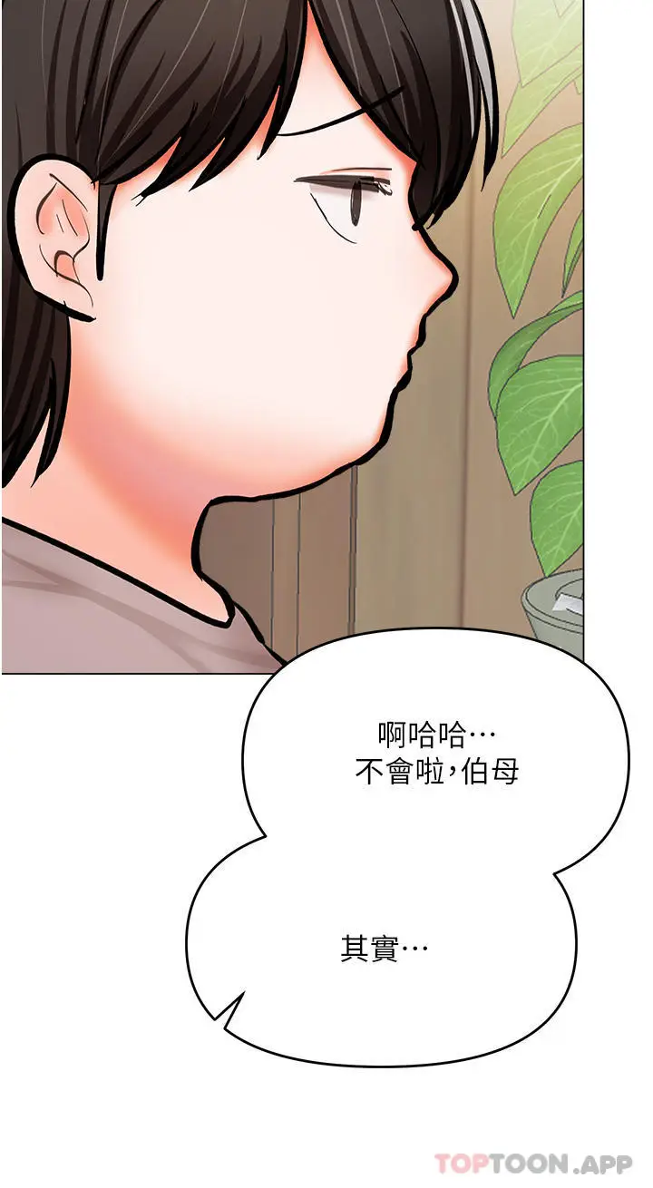 漫画《干爹，请多指教》第58话第38张图