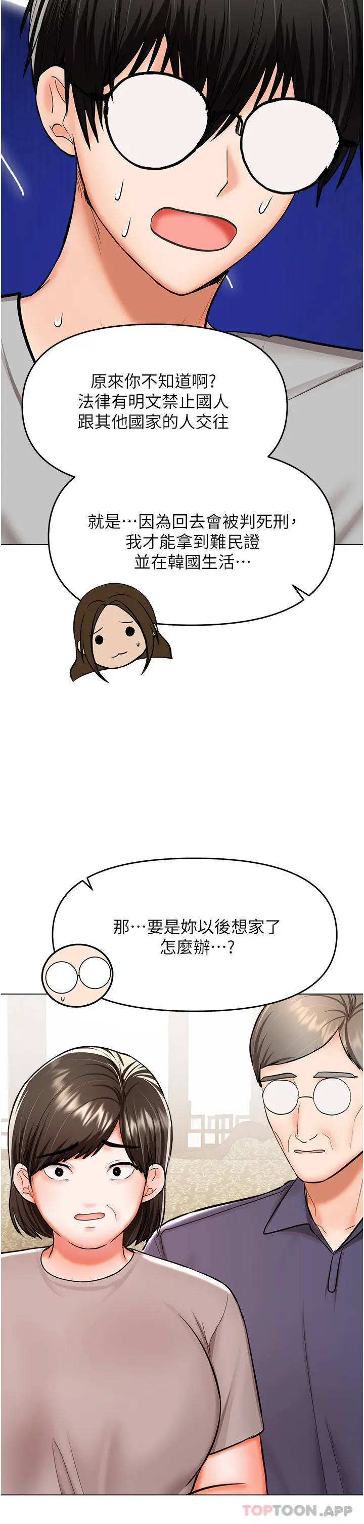 漫画《干爹，请多指教》第58话第40张图