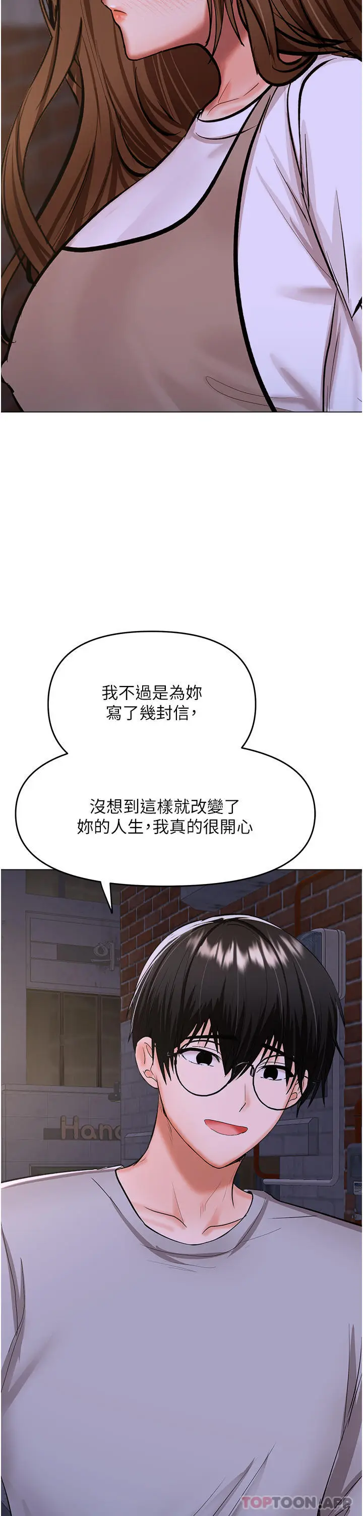 漫画《干爹，请多指教》第58话第44张图