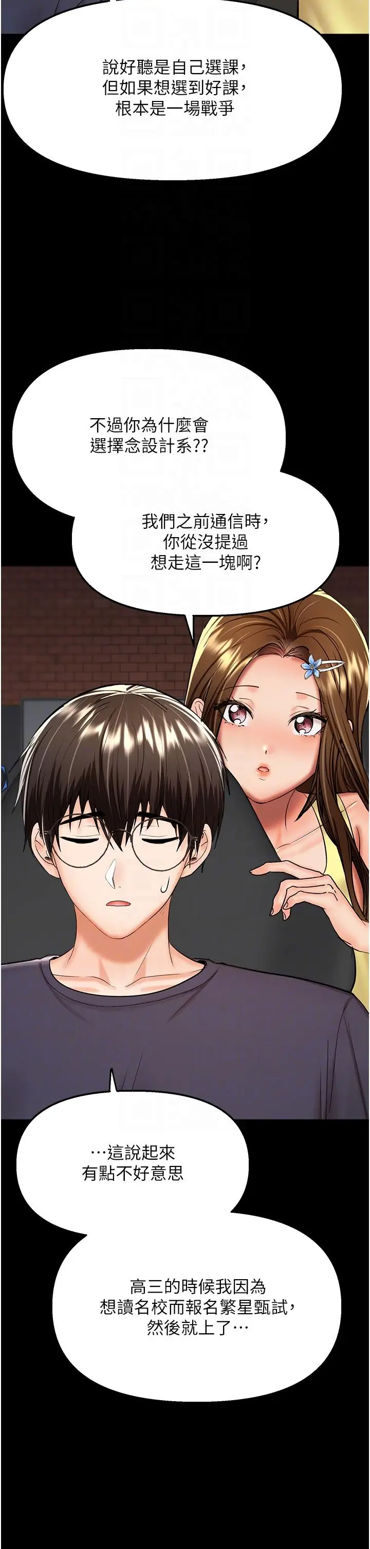 漫画《干爹，请多指教》第59话第10张图