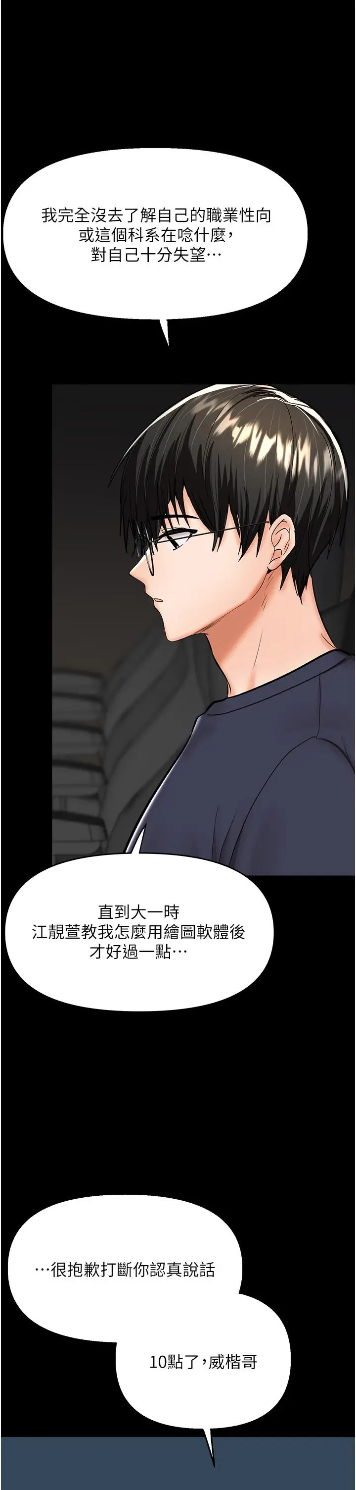漫画《干爹，请多指教》第59话第12张图