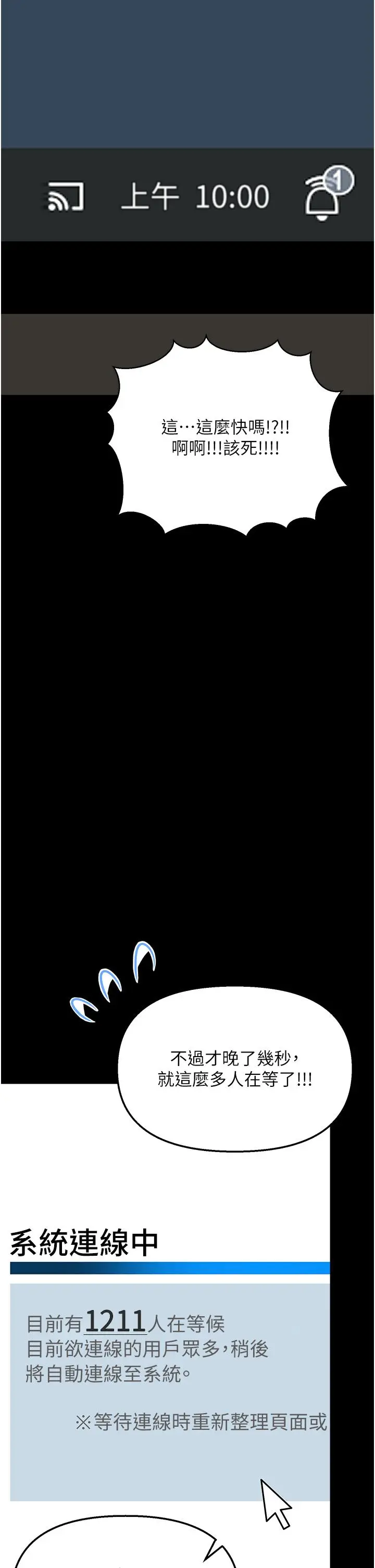 漫画《干爹，请多指教》第59话第13张图