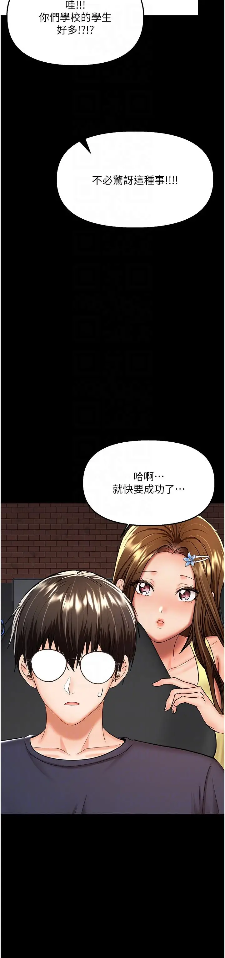 漫画《干爹，请多指教》第59话第14张图