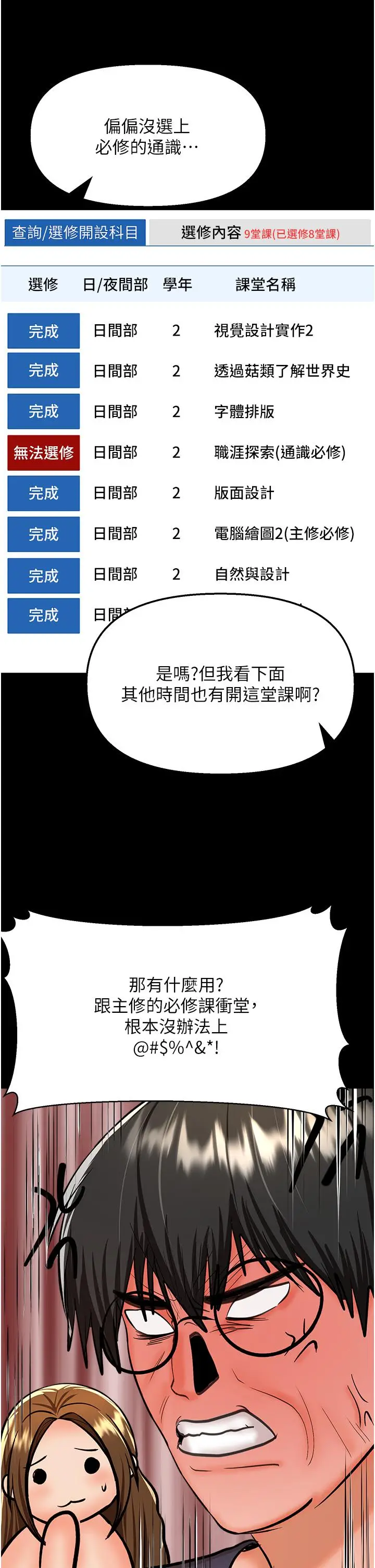 漫画《干爹，请多指教》第59话第15张图