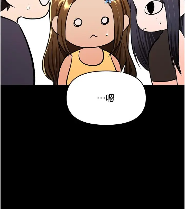 漫画《干爹，请多指教》第59话第21张图