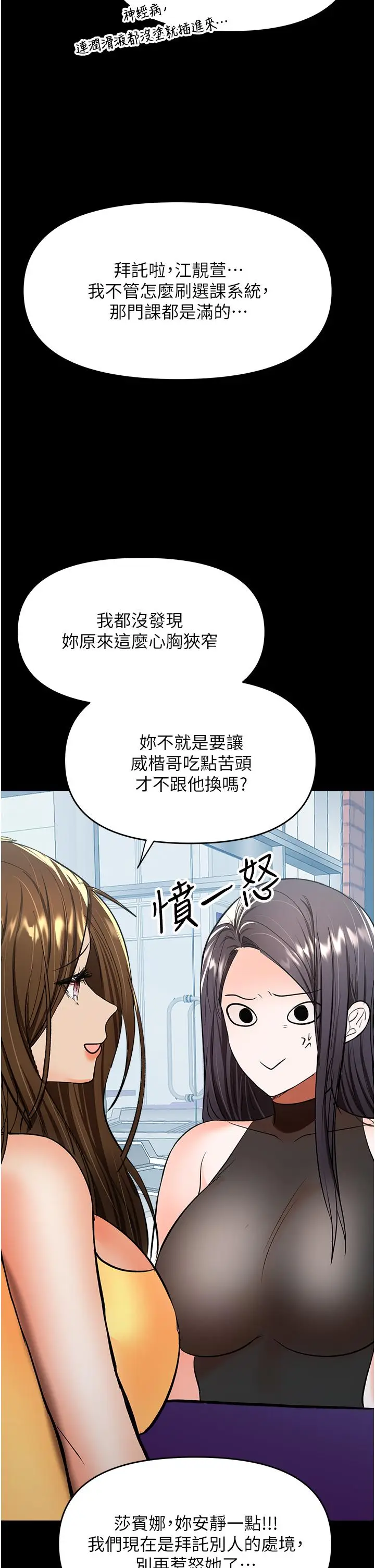 漫画《干爹，请多指教》第59话第23张图