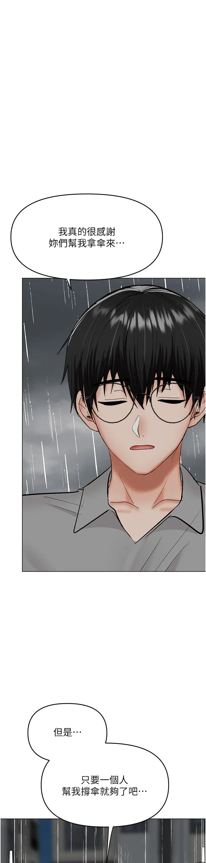 漫画《干爹，请多指教》第59话第39张图