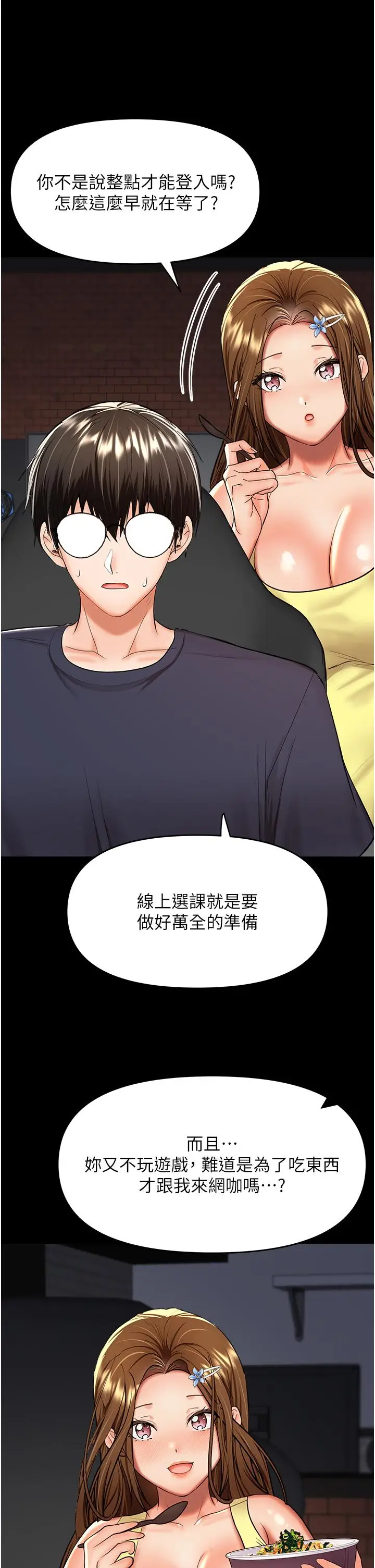 漫画《干爹，请多指教》第59话第8张图