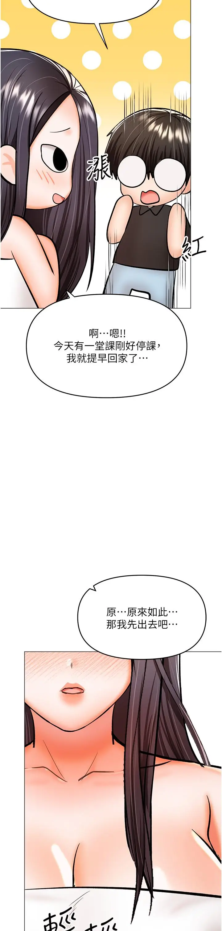 漫画《干爹，请多指教》第60话第11张图
