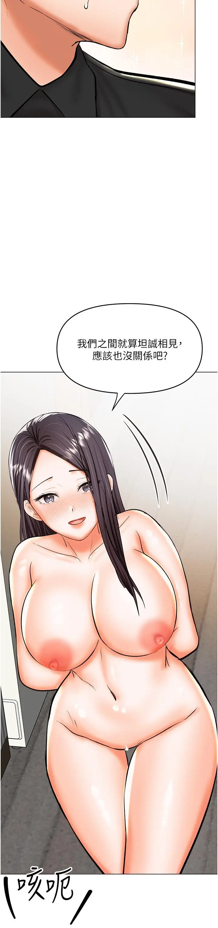 漫画《干爹，请多指教》第60话第16张图