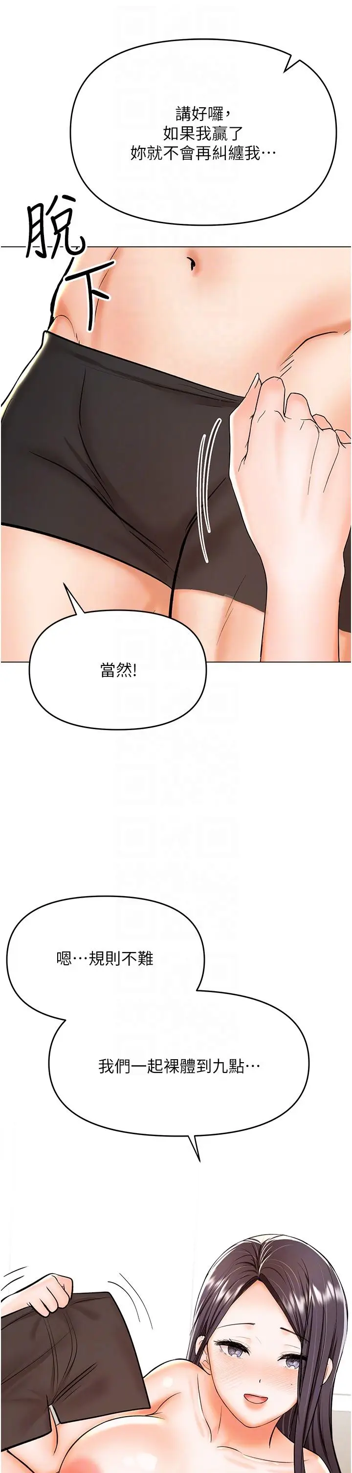 漫画《干爹，请多指教》第60话第24张图