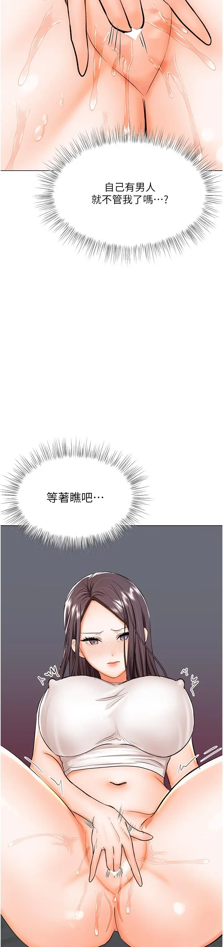 漫画《干爹，请多指教》第60话第3张图